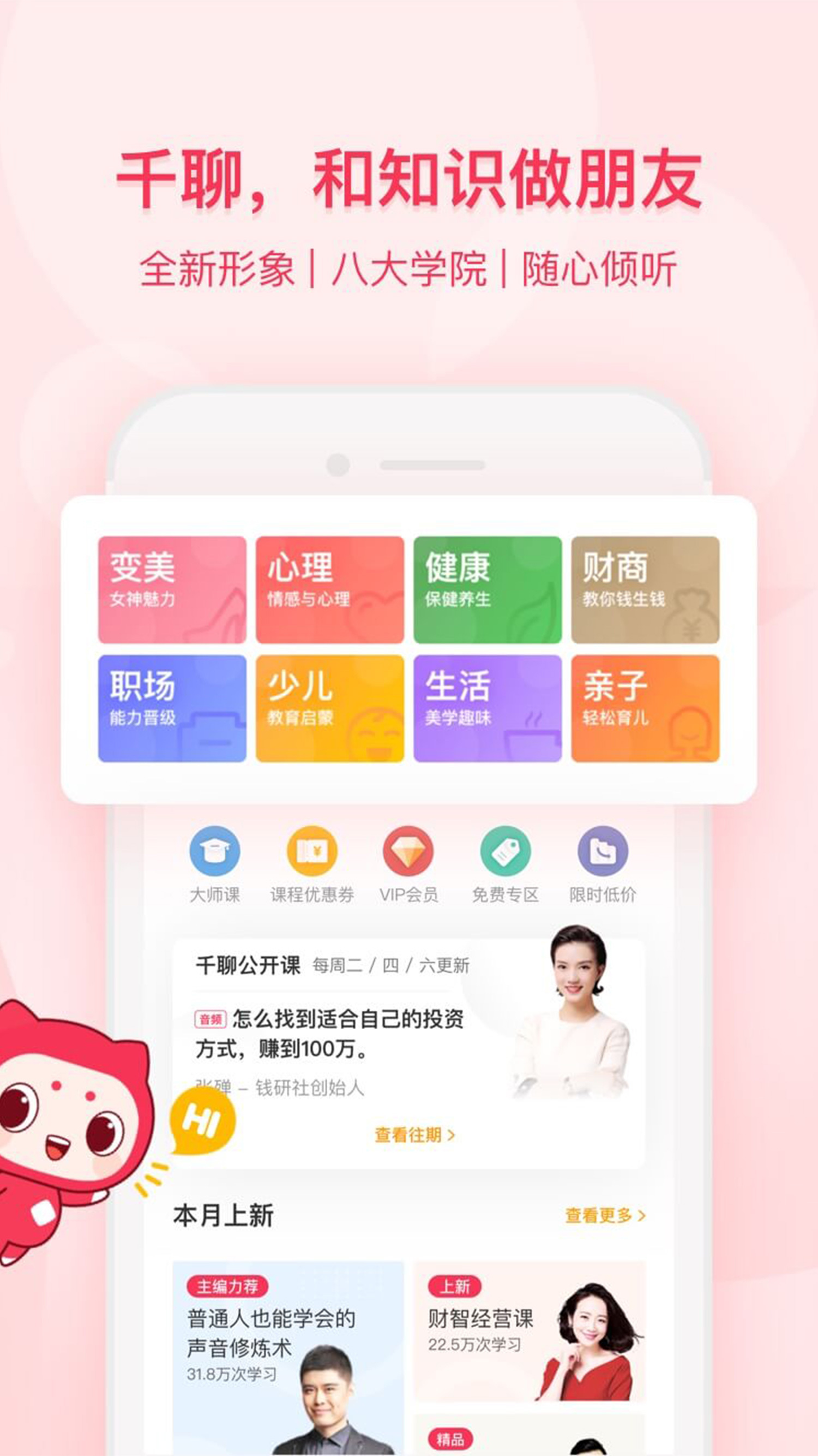 千聊 版本:4.1.5