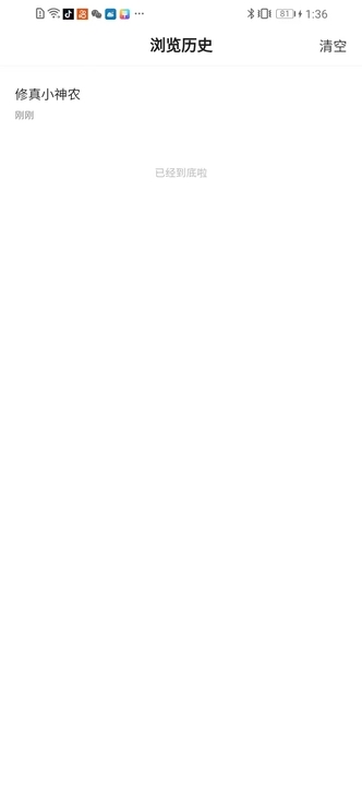 全网小说免费听书软件下载最新版图片1