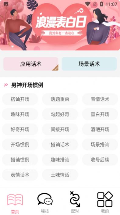 恋爱暖心话术.jpg