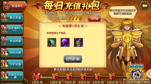 圣斗士福利版