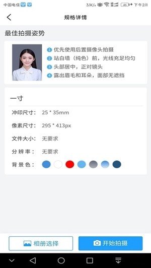 小男孩证件照 v1.0.2