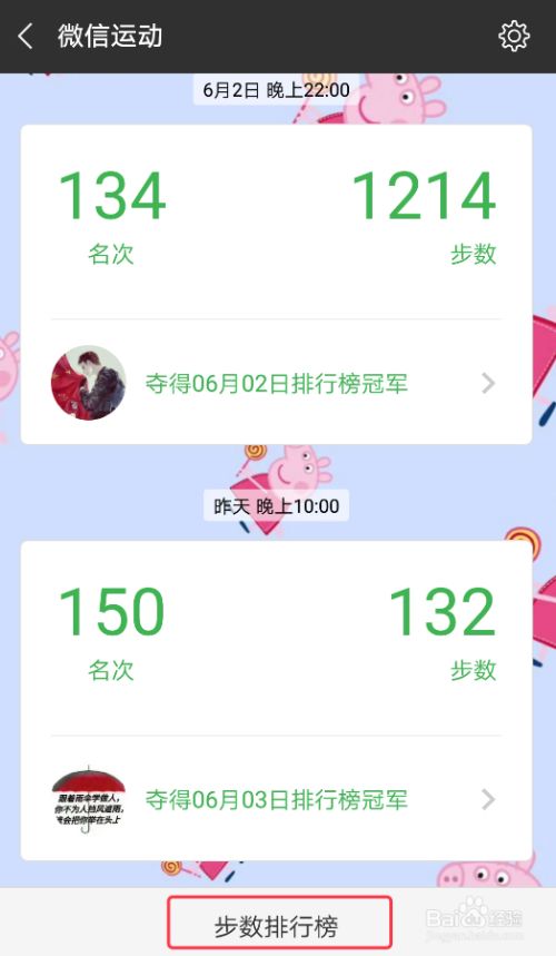 2021微信走步运动软件下载安装  v5.3.3