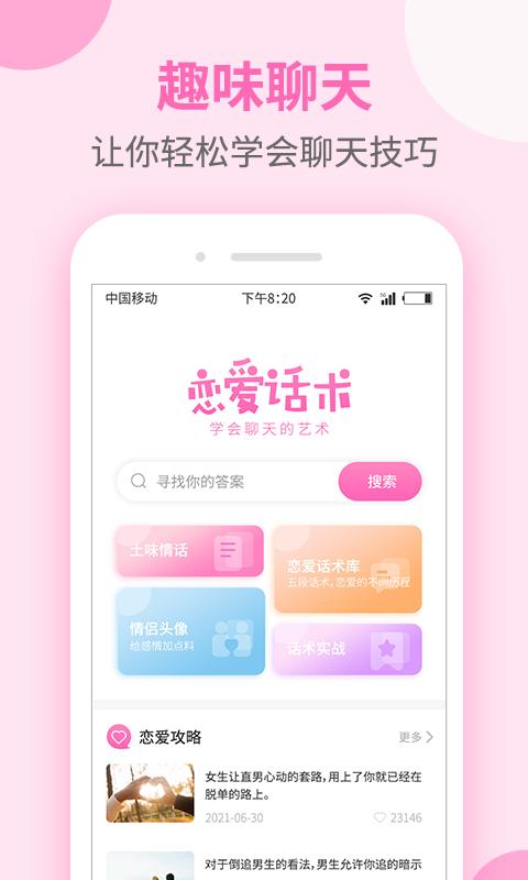 聊天话术大全.png