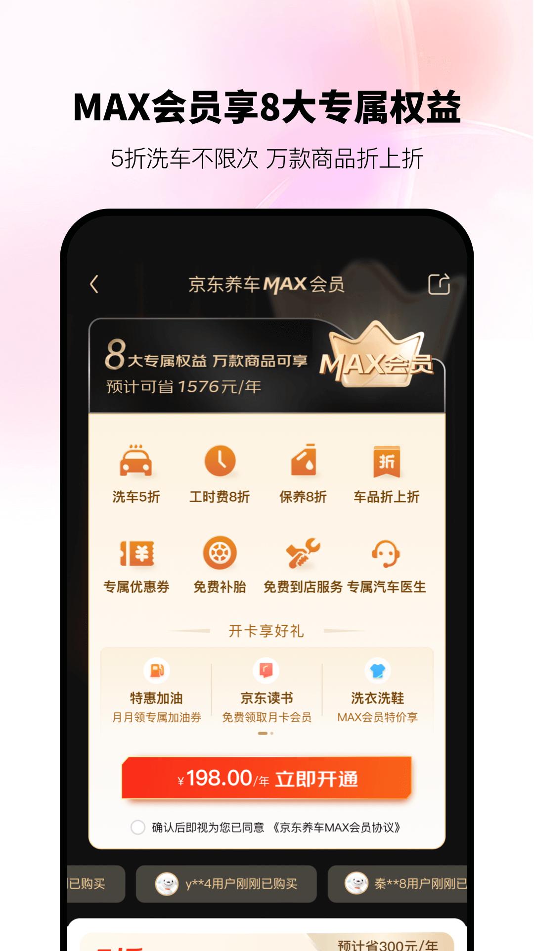 京东养车 v2.3.4