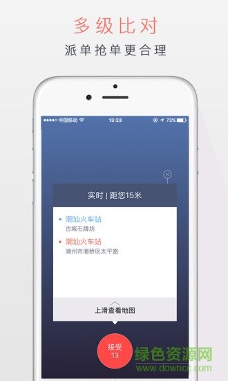 潮运专车司机端截图1