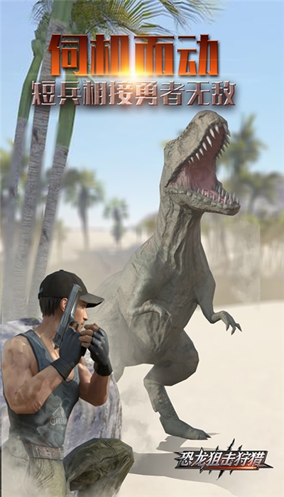 恐龙狙击狩猎无限金币安卓版