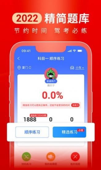 驾路通驾考学习app安卓最新版  v4.3.4