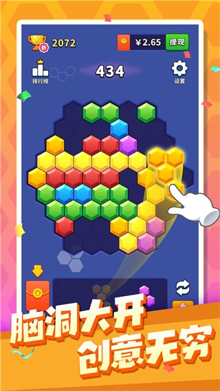 六角消消消  v1.0.0