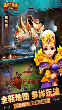 塔防三国志3D v3.2.5