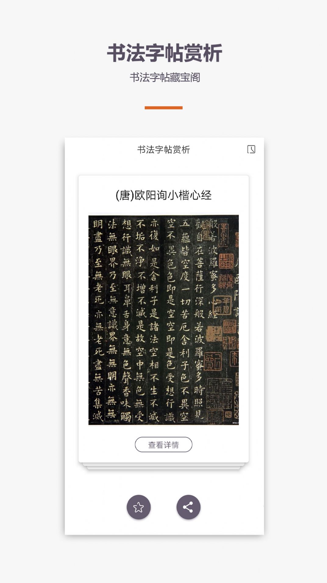 学书法练字教学app手机版  v5.3.1