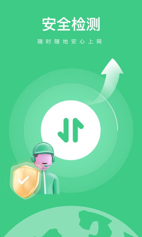 开心流量宝截图2