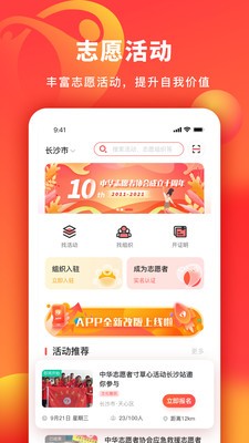 中华志愿者 v1.0.2