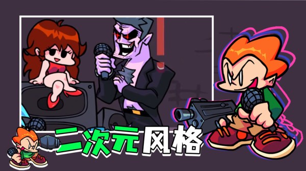 fnf内鬼终章 v1.0.3