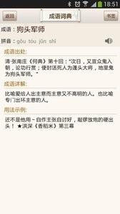 成语词典手机版  v1.02