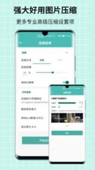 图片压缩王app v3.0.5