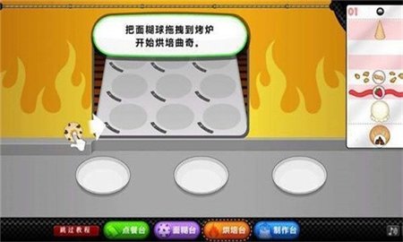老爹圣代曲奇店 v1.1.0