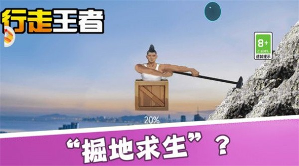 行走王者  v1.0.1