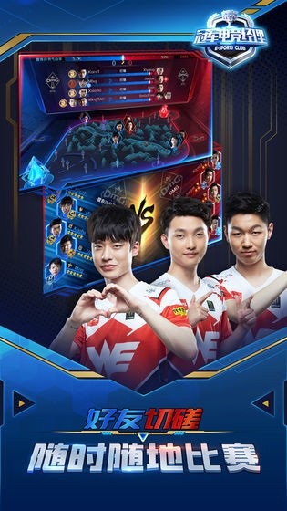 英雄联盟电竞经理 v3.0.5