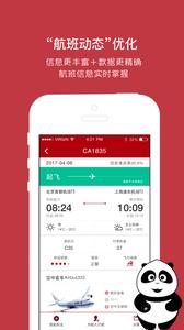 中国国航  v7.8.1