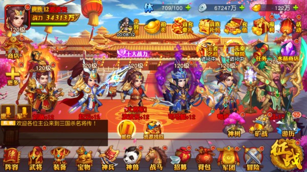 魏蜀吴悍将 v17.54