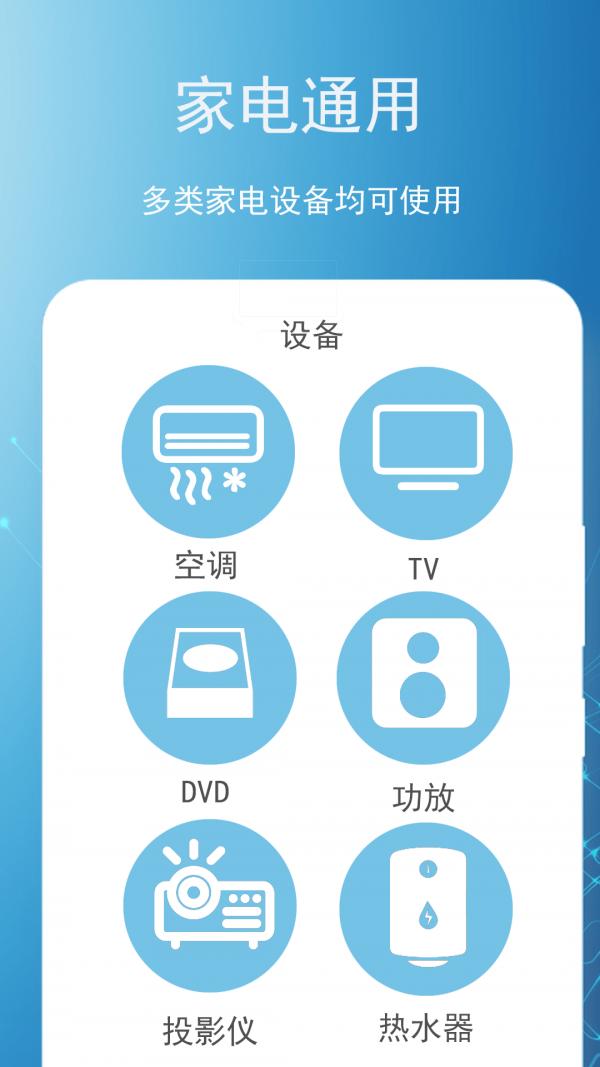 空调遥控器领路者 v1.0