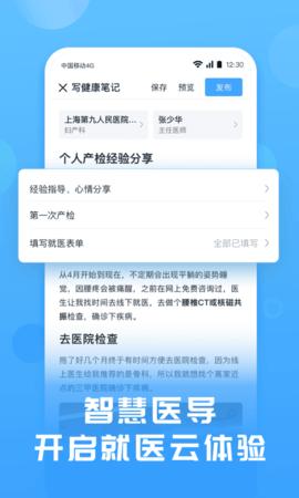 互医网截图1