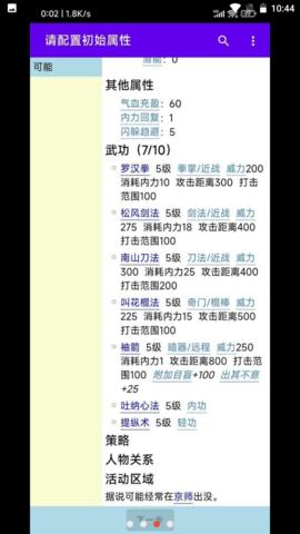 金庸群侠大乱斗内置菜单  v1.0.0