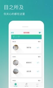 药准时  v1.02
