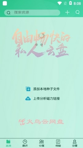 火鸟云盘 2020-06-10 14:43