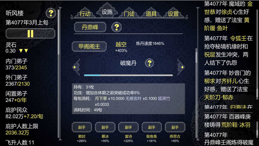 论如何建立一个修仙门派1.06 v1.06