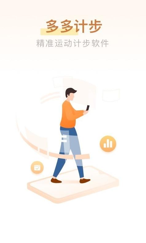 多多计步宝 v1.0.0