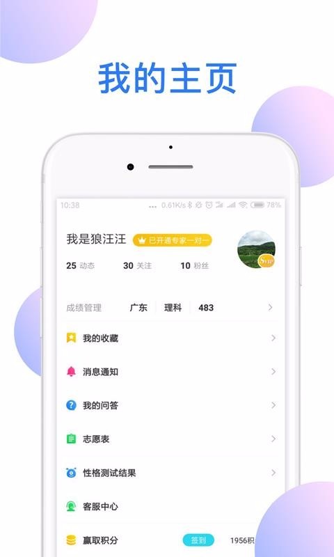 高考君  v1.5.7