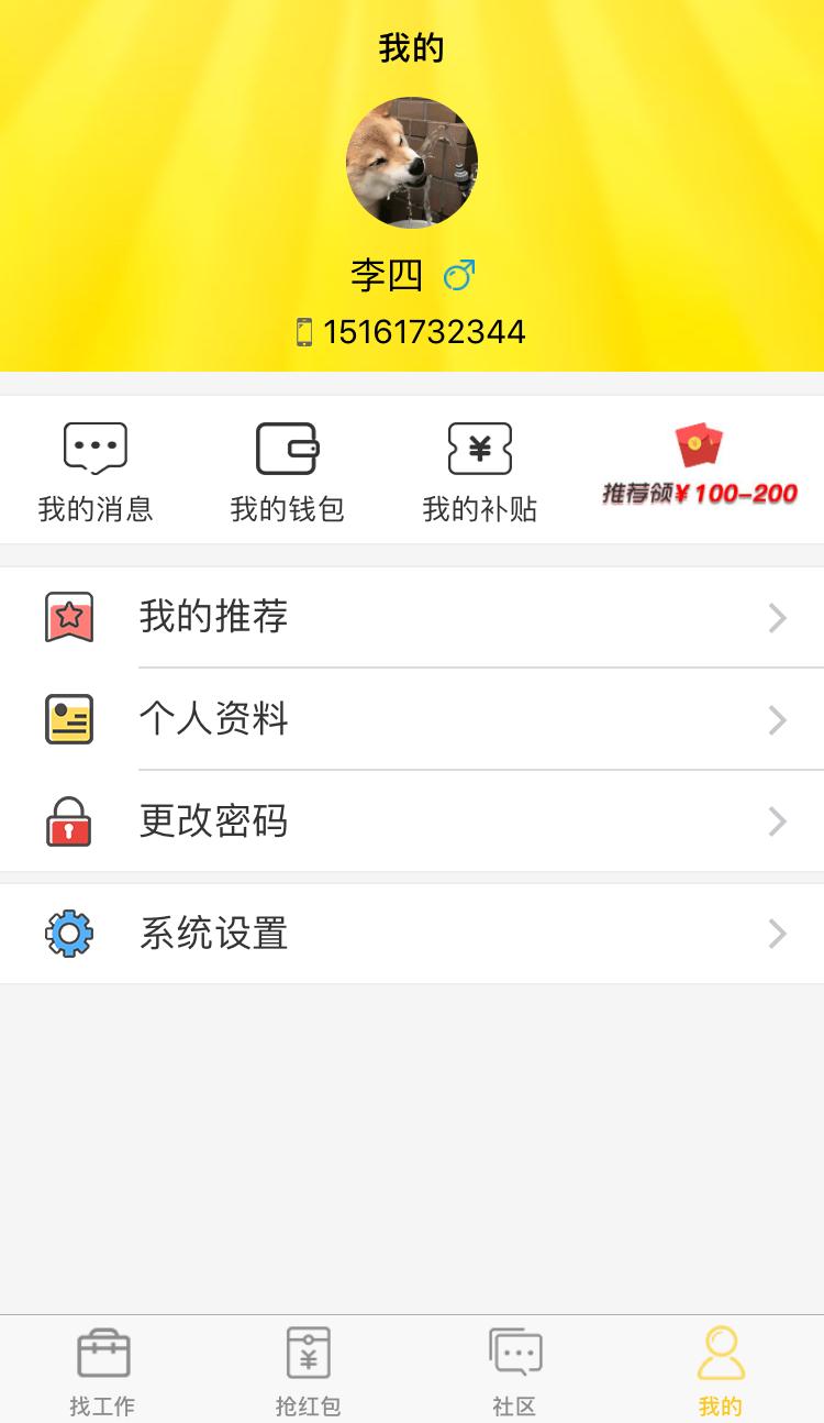 嗨蓝就业网 v1.2