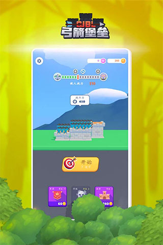 弓箭堡垒最新版 v1.3