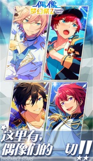 偶像梦幻祭2ios版  v1.20.5545