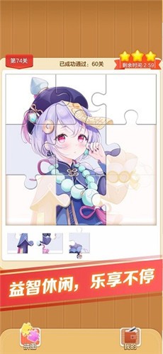 我拼图贼牛红包版 v1.1.1