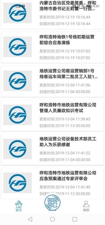 呼和浩特地铁 2019-12-21 11:07