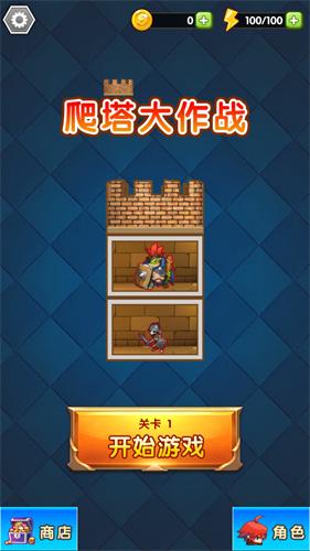 爬塔大作战  v1.0.4