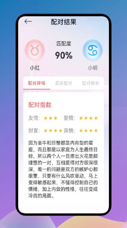 爱星座  v1.1