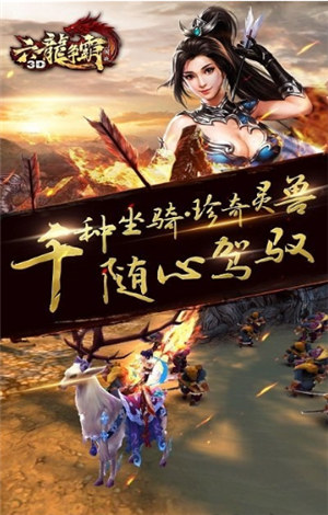 六龙争霸3d下载截图0