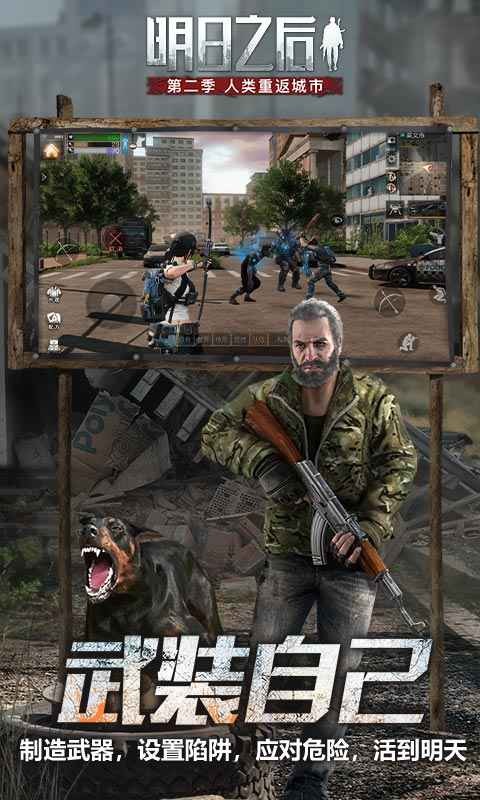 明日之后辐射高校第四季版本 v1.0.0