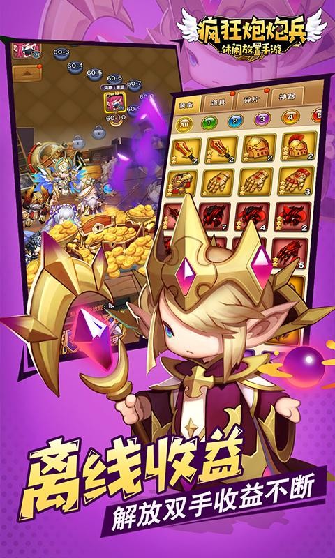 疯狂炮炮兵游戏截图3