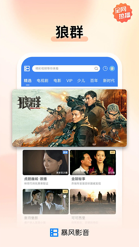 暴风影音  v8.6.9.4