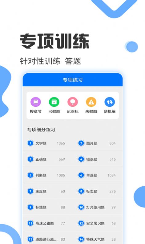 驾照考试宝 v3.0.6