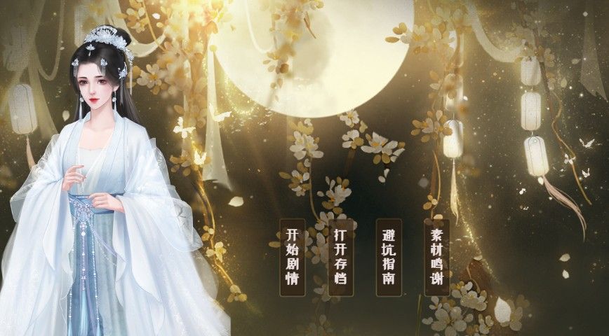 易次元花魁养成伶楼游戏安卓完整版  v4.1.2