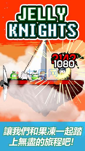 果冻骑士团 v1.0.02