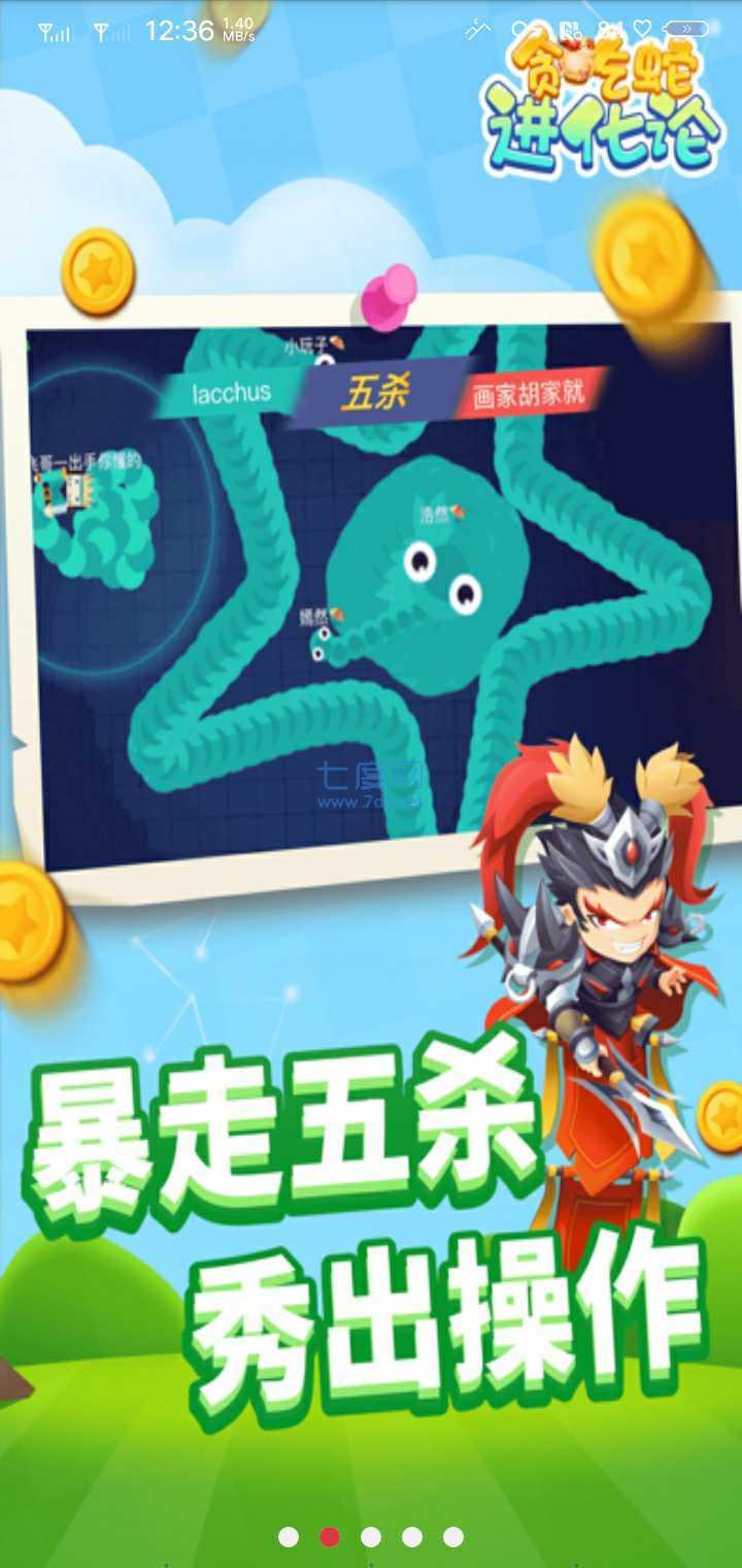 贪吃蛇进化论无敌版撞人不死