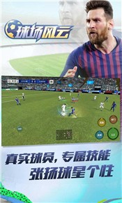 球场风云删档测试版  v112.100