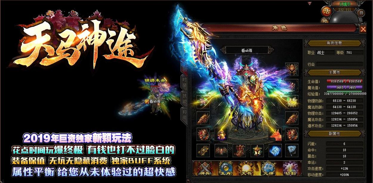 天马神途手游官网版 v1.80