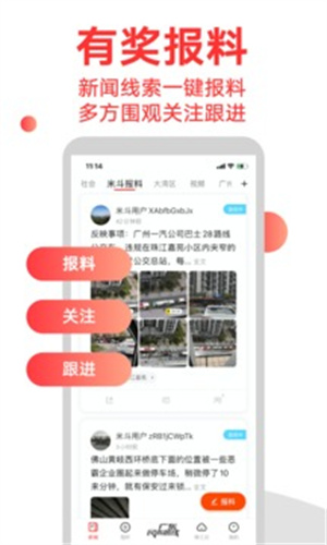 触电新闻正式版APP v4.2.4